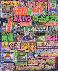 書籍のメール便同梱は2冊まで] [書籍] パチスロ必勝ガイドMAX 2024年3