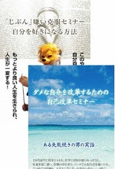 [DVD]/自分嫌いを克服して、自己を改革させるためのDVDセット/趣味教養 (石武丈嗣)/RAB-1049