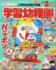 書籍のゆうメール同梱は2冊まで 書籍 学習幼稚園春号 21年4月号 付録 ドラえもん サイコロガラポン 小学館 Neobk の通販はau Pay マーケット Bigsaleクーポン有 ネオウィング