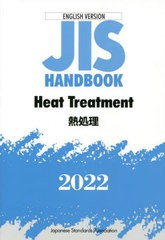 送料無料/[書籍]/JISハンドブック 熱処理 英訳版 2022/日本規格協会/編/NEOBK-2761957