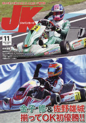 [書籍]/ジャパンカート 2022年11月号/イーステージ/NEOBK-2791110