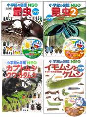 送料無料/[書籍]/[図鑑セット] 小学館の図鑑NEO 昆虫セット [4冊セット]/小学館/NEOBK-2753991の通販は 7,744円