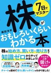 書籍のメール便同梱は2冊まで] [書籍] 7日でマスター株が