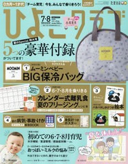 書籍 ひよこクラブ 年8月号 付録 ムーミンベビー Big保冷バッグ カレンダー式離乳食夏のフリージングレシピ パタパタしかけの通販はau Pay マーケット Cd Dvd Neowing