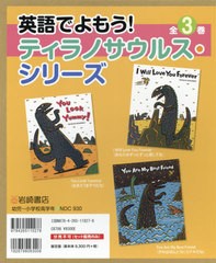 送料無料/[書籍]/英語でよもう!ティラノサウルス・シ 全3/岩崎書店/NEOBK-2595690