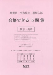 埼玉激安 [書籍のメール便同梱は2冊まで]/[書籍]/高校入試 合格できる