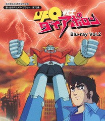 送料無料/[Blu-ray]/UFO戦士ダイアポロン Vol.2/アニメ/BFTD-201