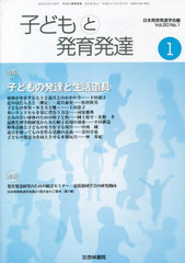[書籍]/子どもと発育発達 20- 1/日本発育発達学会/編/NEOBK-2763668