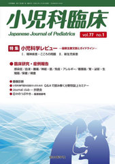 送料無料/[書籍]/小児科臨床 vol.77no.1/総合医学社/NEOBK-2950420の通販は 7,700円
