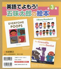 送料無料/[書籍]/英語でよもう!五味太郎の絵本 全3巻/岩崎書店/NEOBK-2595693