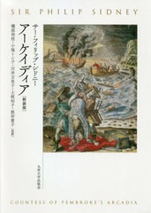 送料無料/[書籍]/アーケイディア 新装版 / 原タイトル:The Countess of Pembroke’s Arcadia/サー・フィリップ・シドニー/著 礒部初枝/共