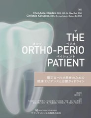 送料無料/[書籍]/The Ortho‐Perio Patient 矯正&ペリオ患者のための臨床エビデンスと治療ガイドライン / 原タイトル:The Ortho‐Perio P