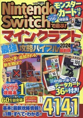 書籍のメール便同梱は2冊まで]/[書籍]/Nintendo Switchで遊ぶ!マイン ...