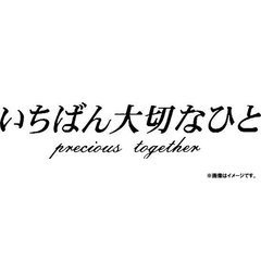 送料無料/[DVD]/いちばん大切なひと DVD-BOX/TVドラマ/TCED-870