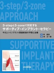 送料無料/[書籍]/サポーティブ・インプラント・セラピー/林丈一朗/編著 申基哲/監修/NEOBK-2871250