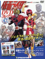 書籍のゆうメール同梱は2冊まで 書籍 隔週刊 仮面ライダーdvdコレクション 47号 21年4月13日号 仮面ライダーストロンガー第15話 の通販はau Pay マーケット ネオウィング Au Pay マーケット店