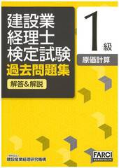 書籍のメール便同梱は2冊まで] [書籍] 建設業経理士検定試験過去問題集