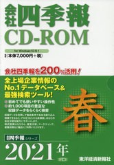 送料無料/[書籍]/CD-ROM 会社四季報 2021年春 (会社四季報シリーズ)/東洋経済新報社/NEOBK-2598199の通販は