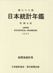 全国消費実態調査報告 平成６年　第６巻　その１/日本統計協会/総務庁統計局（単行本） 全国消費実態調査報告 平成6年 第6巻 その1/日本統計協会