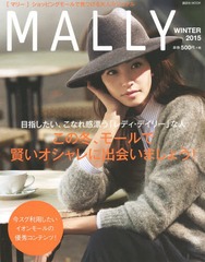 [書籍]/MALLY 2015WINTER (講談社MOOK)/講談社/NEOBK-1884689