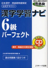 おぼえる六法早わかり 超訳六法対応 改正刑法/三修社/「おぼえる六法」研究会