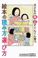 書籍のゆうメール同梱は2冊まで 書籍 子どもの脳と心がぐんぐん育つ絵本の読み方選び方 仲宗根敦子 著 篠浦伸禎 監修 Neobk の通販はau Pay マーケット 還元祭クーポン有 ネオウィング