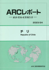 イスラエル 経済・貿易・産業報告書 ２０２１／２２年版/ＡＲＣ国別情勢研究会/ＡＲＣ国別情勢研究会（単行本） イスラエル 経済・貿易・産業報告書 2021／22年版/ARC