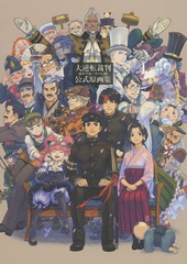 書籍]/大逆転裁判-成歩堂龍ノ介の冒險-公式原画集/