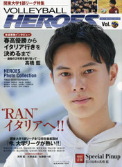[書籍]/VOLLEYBALL HEROES 5 (B.B.MOOK)/ベースボール・マガジン社/NEOBK-2688238