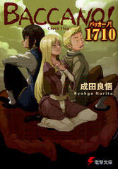 書籍 バッカーノ 1710 Crack Flag 電撃文庫 成田良悟 著 Neobk の通販はau Pay マーケット Cd Dvd Neowing