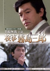 送料無料/[DVD]/竹脇無我主演 検事霧島三郎 コレクターズDVD [HDリマスター版]/TVドラマ/BFTD-508