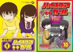 [書籍]/[新品全巻コミックセット] ハイスコアガール [全1-10巻 完結セット] (ビッグガンガンコミックススーパー)/押切蓮介/著/NEOBK-2853791の通販は
