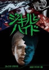 送料無料/[DVD]/ベストフィールド創立20周年記念企画 第4弾 昭和の名作ライブラリー 第116集 ジキルとハイド コレクターズDVD [HDリマス