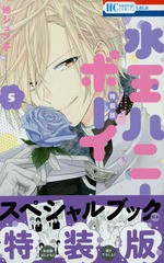 書籍 水玉ハニーボーイ 5 特装版 小冊子付き 花とゆめコミックス 池ジュン子 著 Neobk の通販はau Pay マーケット Cd Dvd Neowing