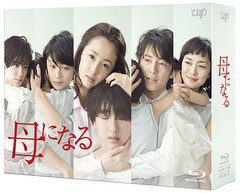 送料無料/[Blu-ray]/母になる Blu-ray BOX/TVドラマ/VPXX-71538