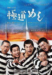 送料無料/[DVD]/極道めし コレクターズDVD [4Kマスター版]/TVドラマ/BFTD-297