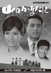 送料無料/[DVD]/昭和の名作ライブラリー 第87集 山のかなたに コレクターズDVD HDリマスター版/TVドラマ/BFTD-377