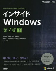 送料無料 [書籍] インサイドWindows 下 原タイトル:WINDOWS 原著第7版