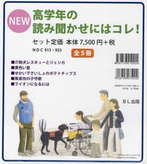 [書籍のメール便同梱は2冊まで]送料無料/[書籍]/高学年の読み聞かせにはコレ! 全5冊/川端誠/ほか作・絵/NEOBK-2848445