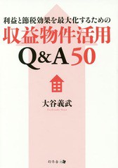 直営 [書籍のメール便同梱は2冊まで]/[書籍]/利益と節税効果を最大化