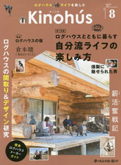 [書籍]/Kinohus 8 (ムサシムック)/エフジー武蔵/NEOBK-2853878