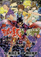 書籍 聖闘士星矢 Episode G アサシン 8 チャンピオンredコミックス 岡田芽武 画 車田 正美 原作 Neobk 1985319の通販はau Pay マーケット Cd Dvd Neowing