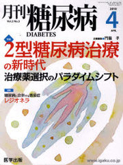 [書籍]/月刊 糖尿病 2- 5/医学出版/NEOBK-740962