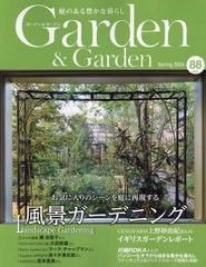 書籍のメール便同梱は2冊まで] [書籍] Garden&Garden 2024年3月号