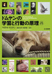 [書籍とのメール便同梱不可]送料無料/[書籍]/ドムヤンの学習と行動の原理 / 原タイトル:THE PRINCIPLES OF LEARNING AND BEHAVIOR 原著第7版の翻訳/マイケル・ドムヤン/著 漆原宏次/監訳 坂野雄二/監訳/NEOBK-2787204の通販は 6,653円