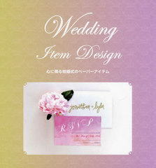 [書籍]/Wedding Item Design/アルファブック/NEOBK-2838964