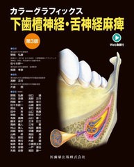 送料無料/[書籍]/下歯槽神経・舌神経麻痺/野間弘康佐々木研一/NEOBK-2872708