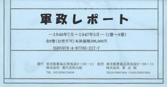 送料無料/[書籍]/軍政レポート 1配 全8巻 1~8巻/現代史料出版/NEOBK-742709