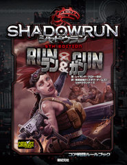 送料無料有/[書籍]/ラン&ガン シャドウラン5TH EDITIONコア戦闘ルールブック / 原タイトル:SHADOWRUN RUN ...