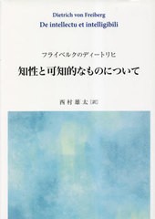 書籍とのメール便同梱不可]送料無料有/[書籍]/知性と可知的なもの